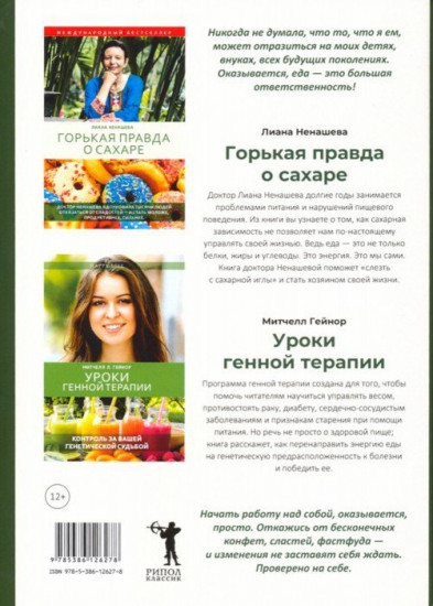 Вся правда о еде. Комплект в 2-х книгах