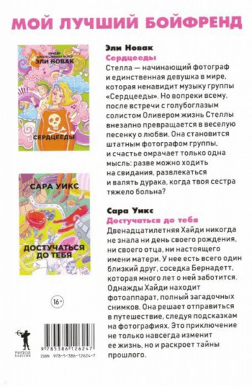 Мой лучший бойфренд. Комплект из 2-х книг