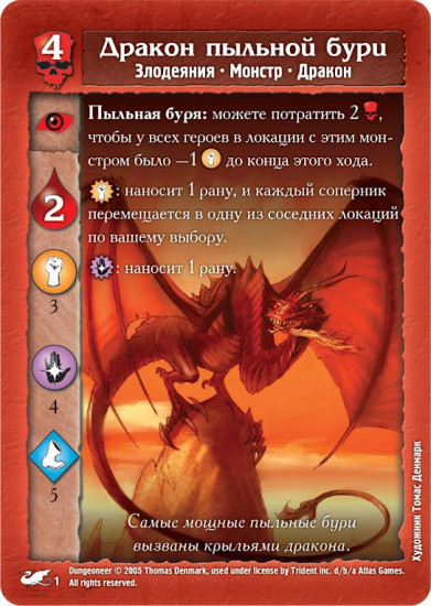 Игра настольная «Подземелье: Драконы беспощадной пустыни»