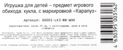 Кукла «София» - Фото 5