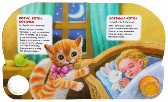 Книга музыкальная «Тень-тень потетень»