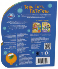 Книга музыкальная «Тень-тень потетень» - Фото 4