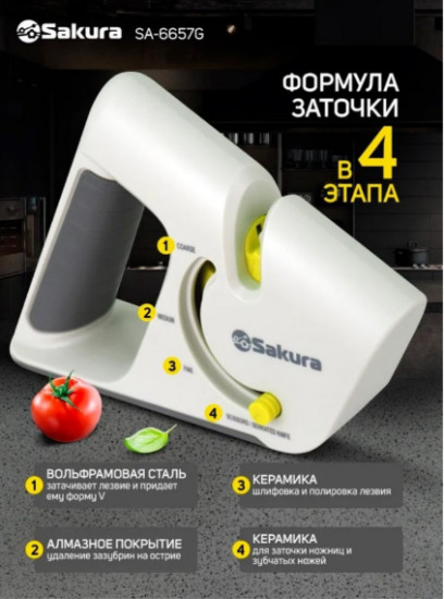 Ножеточка механическая универсальная Sakura SA-6657G