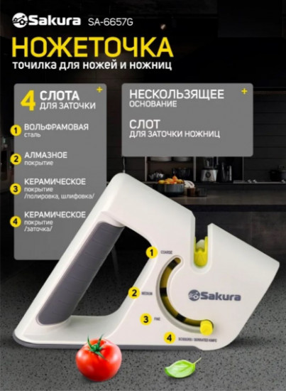 Ножеточка механическая универсальная Sakura SA-6657G