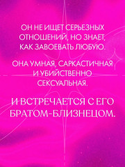 Как завоевать девушку - Фото 2