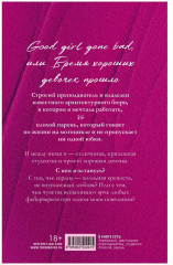 Хорошая девочка - Фото 9