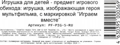 Фигурка игровая «Пятачок» - Фото 6