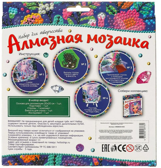Алмазная мозаика «Единорог»