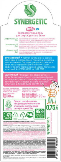 Средство для стирки детского белья