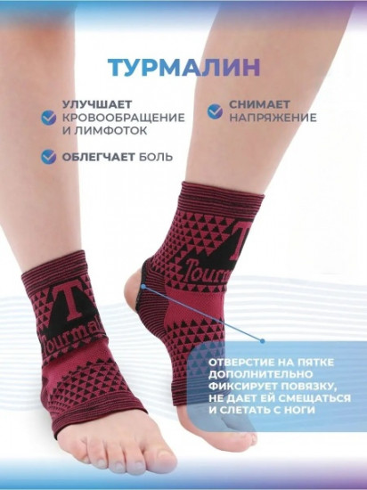 Фиксатор голеностопа турмалиновый