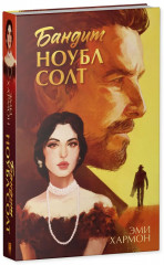 Бандит Ноубл Солт - Фото 8