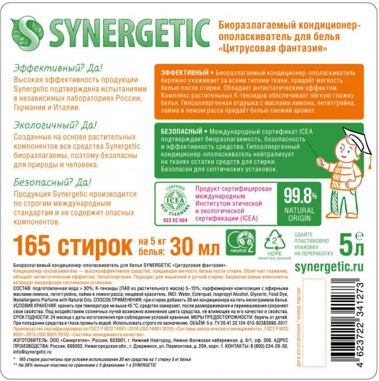 Кондиционер для белья «Цитрусовая фантазия»