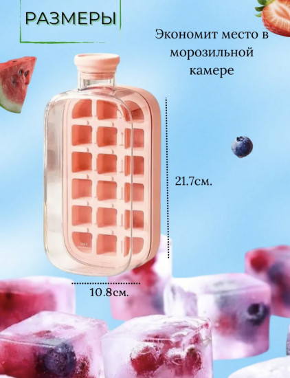 Бутылка для льда