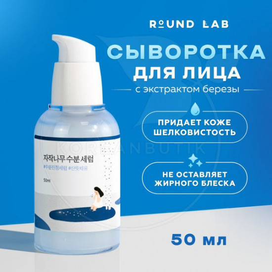 Сыворотка увлажняющая с берёзовым соком «Birch Juice Moisturizing Serum»