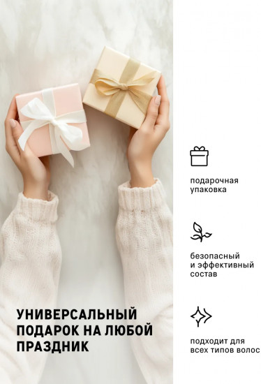 Набор для ухода за волосами