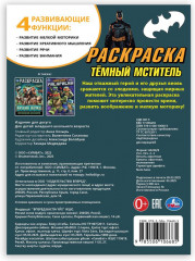 Раскраска «Тёмный мститель» - Фото 4