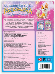 Волшебная раскраска «Воздушный город» - Фото 4