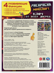 Раскраска «Ключ от всех дверей» - Фото 4