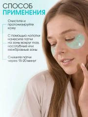 Патчи для кожи вокруг глаз «Depuff&brighten» - Фото 6