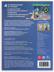 Раскраска «Милые монстрики» - Фото 4