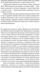 Ген превосходства - Фото 10