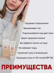 СС-крем для лица корректирующий «Chameleon» SPF 28 - Фото 11