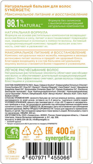 Бальзам для волос «Максимальное питание и восстановление»