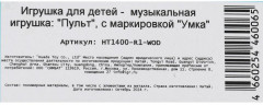 Игрушка музыкальная «Обучающий пульт» - Фото 6