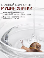 Крем для лица с экстрактом секреции улитки «All In One» - Фото 9