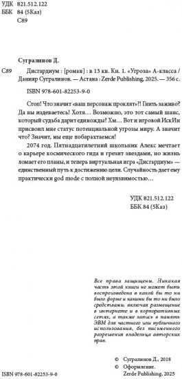 Дисгардиум. Угроза А-класса