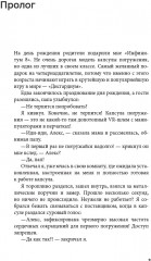Дисгардиум. Угроза А-класса - Фото 7