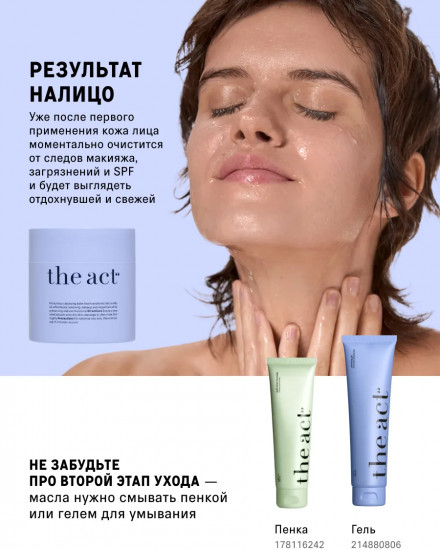 Бальзам для умывания гидрофильный «Face Cleansing Balm»