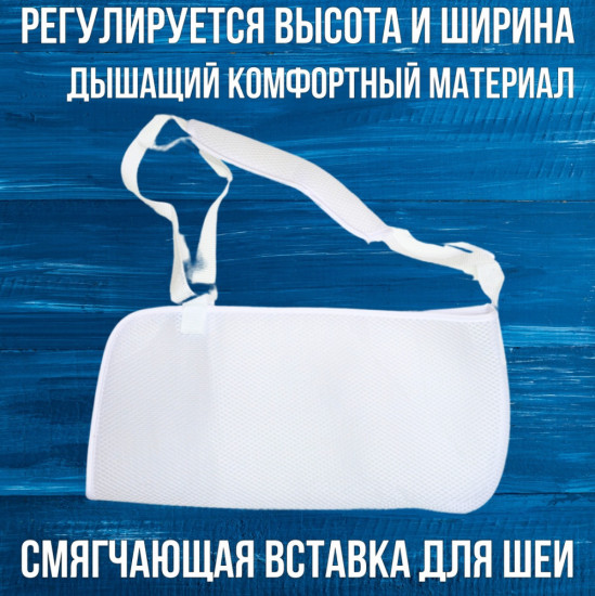 Бандаж для руки поддерживающий OR-200