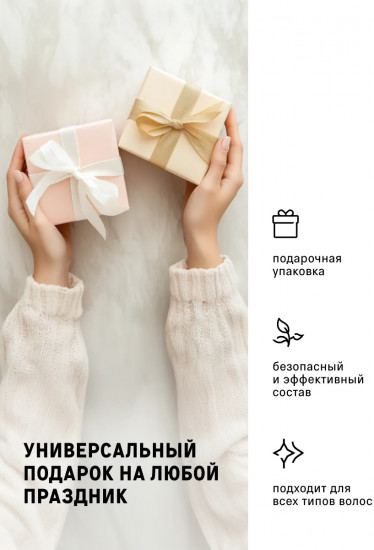 Набор для ухода за волосами