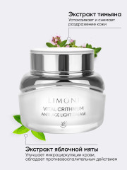 Крем для лица легкий с критмумом - Фото 12