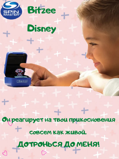 Интерактивная игрушка-питомец «Disney»