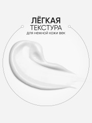 Крем для век c гиалуроновой кислотой - Фото 9