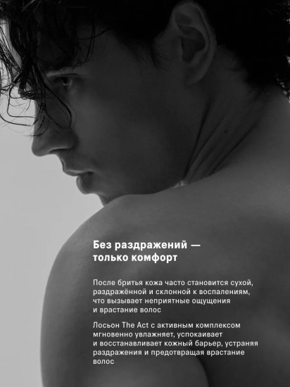 Лосьон увлажняющий после бритья «After Shave Lotion»