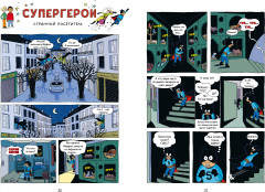 Супергерои. Приключения начинаются! - Фото 2