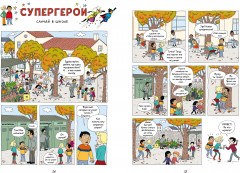 Супергерои. Приключения начинаются! - Фото 3