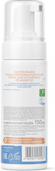 Пенка для купания детская натуральная