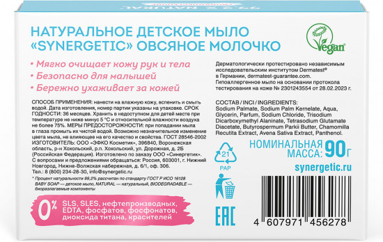 Мыло детское натуральное «Овсяное молочко»