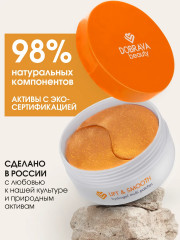 Lift&Smooth Омолаживающие гидрогелевые лифтинг-патчи - Фото 11