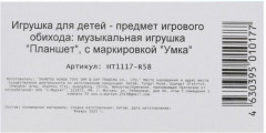 Обучающий мини-планшет «Первые знания» - Фото 8