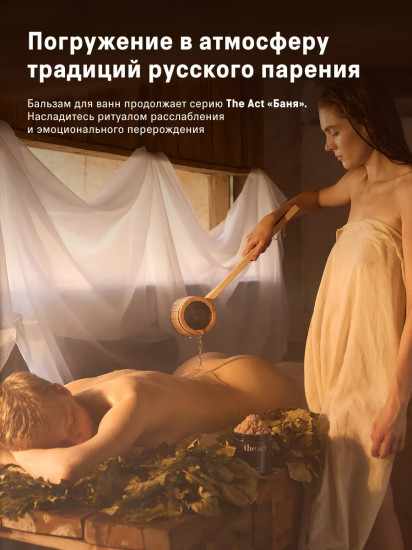 Бальзам для ванн «Bath Balm»