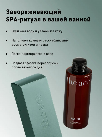 Бальзам для ванн «Bath Balm»