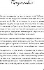 Я могу! Как победить страх и неуверенность в себе. Руководство для девочек-подростков - Фото 1