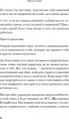 Я могу! Как победить страх и неуверенность в себе. Руководство для девочек-подростков - Фото 2