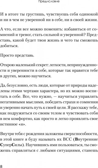 Я могу! Как победить страх и неуверенность в себе. Руководство для девочек-подростков