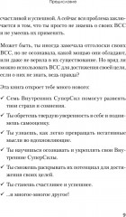 Я могу! Как победить страх и неуверенность в себе. Руководство для девочек-подростков - Фото 3